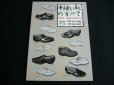 画像1: 手縫い靴のすべて（完売） (1)