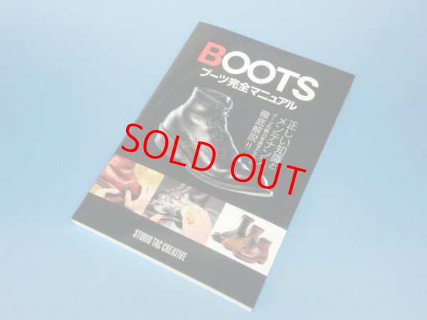 画像1: ブーツ・完全マニュアル（廃番）