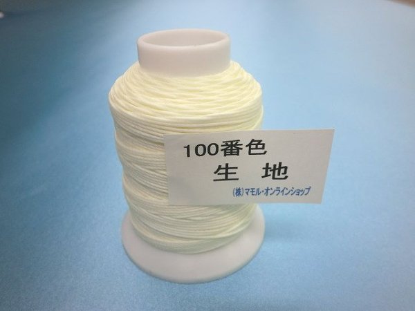 画像1: ビニモ糸・ダブルロウ付き　1番手　100番色・生地
