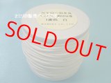 NYロービキ丸紐・2ミリ　(1)白　約50Mボビン巻