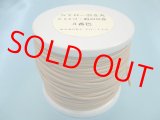 NYロービキ丸紐・2、5ミリ　(3)アイボリー　約50Mボビン巻