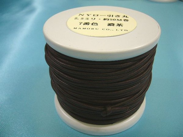 画像1: NYロービキ丸紐・2、5ミリ　(7)濃茶　約50Mボビン巻
