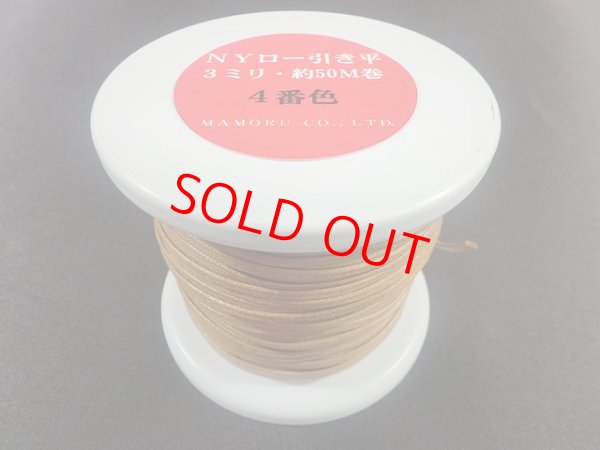 画像1: NYロービキ 平紐 ・3ミリ　(４)キャメル　約50Mボビン巻