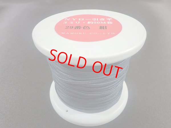 画像1: NYロービキ 平紐 ・3ミリ　(２９)紺　約50Mボビン巻