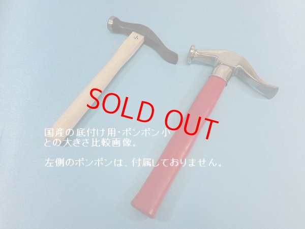 画像3: イタリア製・ハンマー小　（０番）