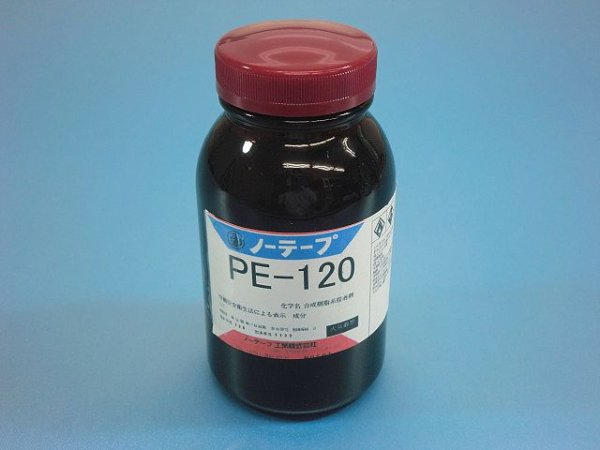 画像1: プライマーPＥ－１２０（小瓶）