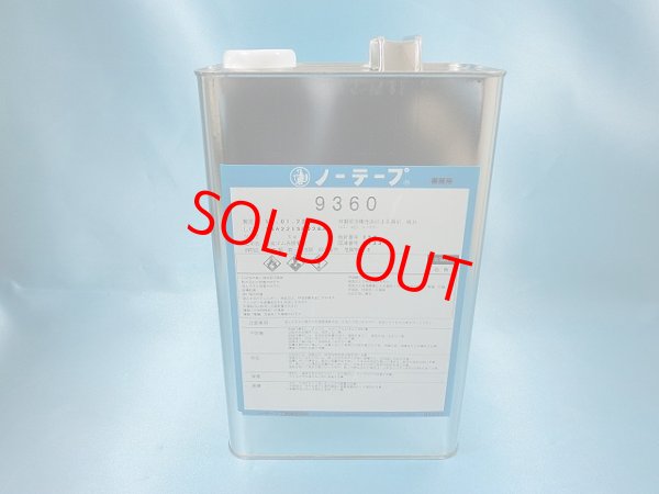 画像1: ノーテープ9360 　４k缶