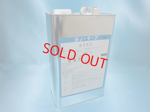 画像2: ノーテープ9360 　４k缶
