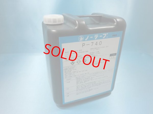 画像2: プライマーP-740　4ｋポリ容器入