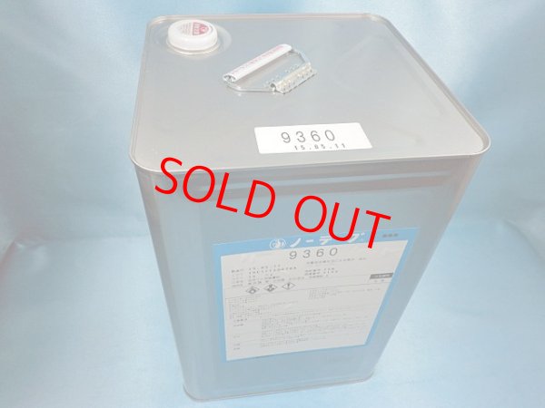 画像2: ノーテープ9360 ・15k大缶