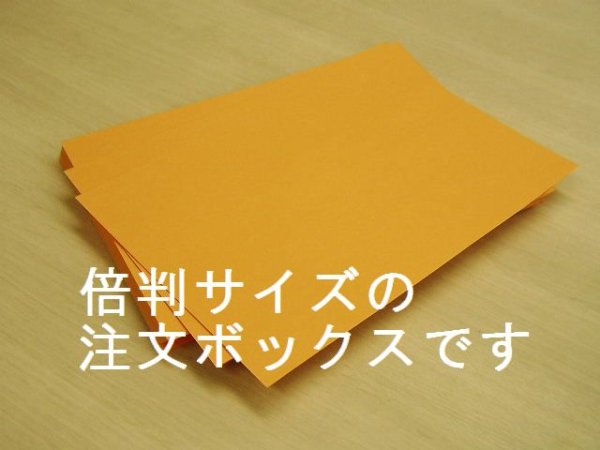 画像1: （倍判）型紙オレンジ・倍判