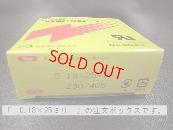 画像1: （6月初旬入荷予定）ニトフロンテープ　0.18×25ミリ　　Ｎo.903ＵＬ