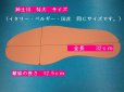 画像4: 中底・ショルダー革　3ミリ厚　特大型 (4)