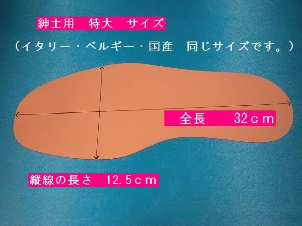 画像3: 紳士用・国産革本底 『特大型』