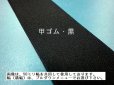 画像4: 博多・甲ゴム　黒　（1巻＝30Ｍ巻） (4)