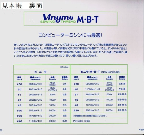 画像2: ビニモ糸・ビニモＭＢＴ糸、見本帳