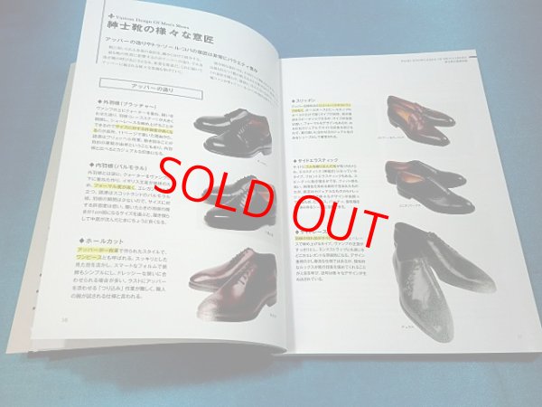 画像3: 紳士靴の教科書