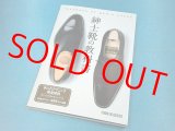 紳士靴の教科書
