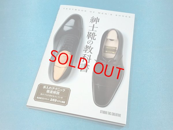 画像1: 紳士靴の教科書