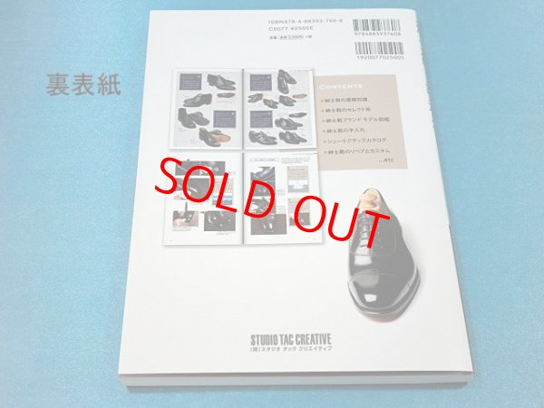 画像2: 紳士靴の教科書