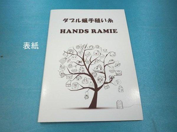 画像1: ダブル蝋手縫い糸、HANDS RAMIE糸、共通見本帳