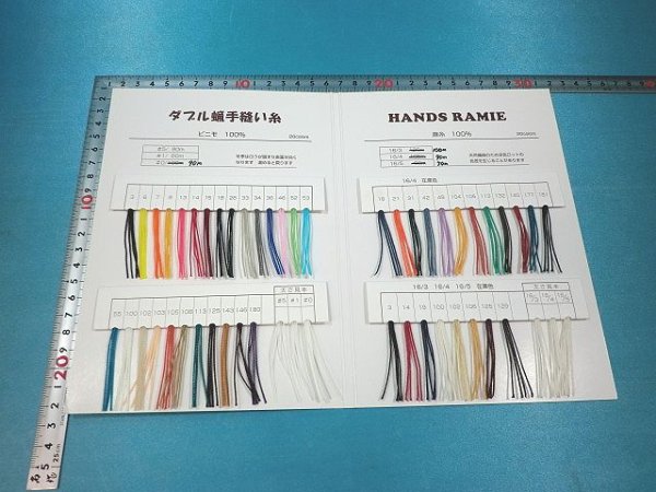 画像3: ダブル蝋手縫い糸、HANDS RAMIE糸、共通見本帳