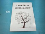 ダブル蝋手縫い糸、HANDS RAMIE糸、共通見本帳