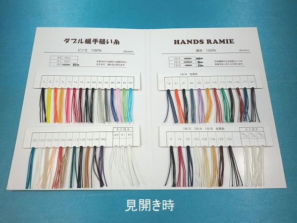 画像2: ダブル蝋手縫い糸、HANDS RAMIE糸、共通見本帳