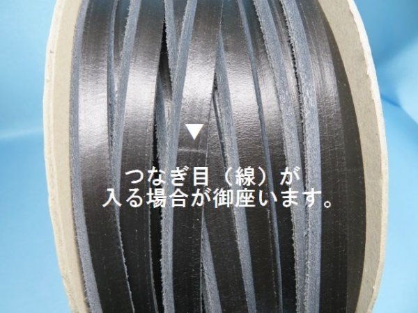 画像5: (23)　芯通しウエルト・黒（表面ザラザラの毛羽たち有り）