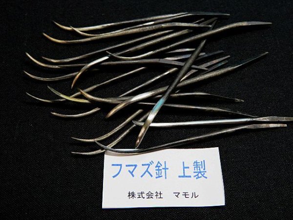 画像6: フマズ針・上製 (先のみ)