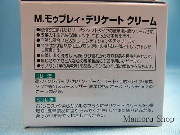 画像5: M.モゥブレィ デリケートクリーム