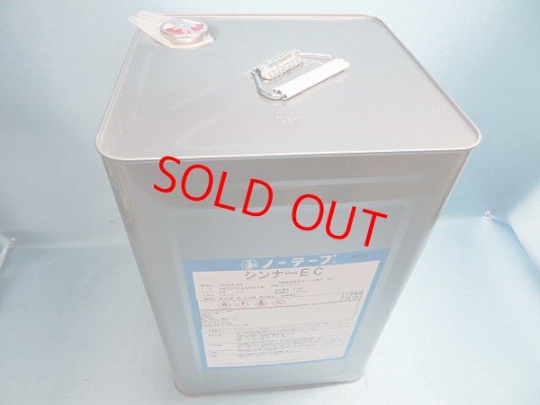 画像2: ノントルエンシンナーＥＣ・14ｋ大缶