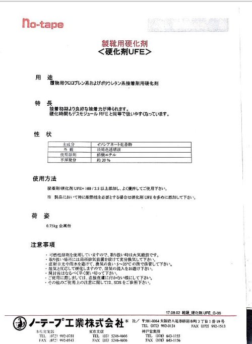 他の写真1: ノーテープ硬化剤ＵＦＥ　0、75ｋｇ缶