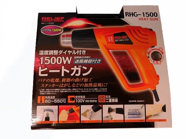 画像6: ヒートガン