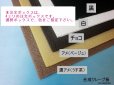 画像1: 合成・新クレープ板・４ミリ (1)
