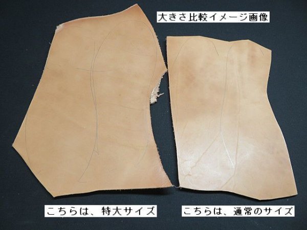 画像8: タチ中底板（ショルダー革）特大サイズ