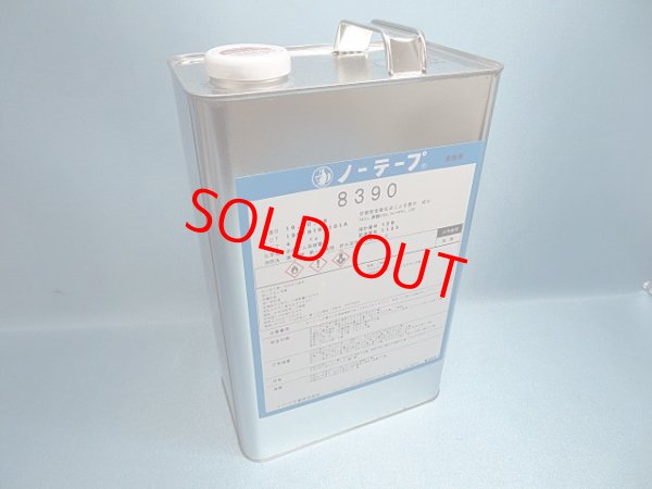 画像2: ノーテープ8390・ 4ｋ缶