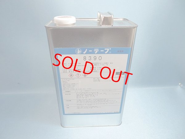 画像1: ノーテープ8390・ 4ｋ缶
