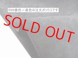 フレッシュシルキー黒（Ｒ89番色）