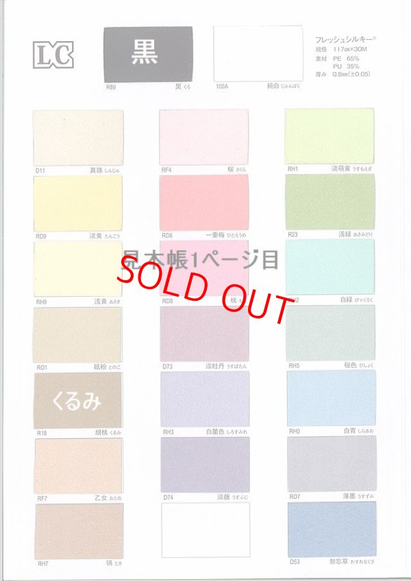 画像5: フレッシュシルキーくるみ色（Ｒ18番色）