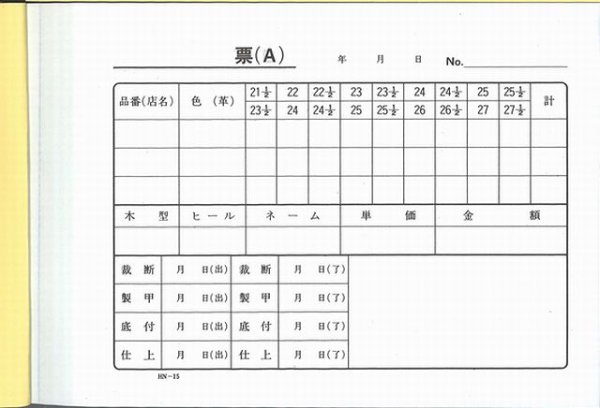 画像2: 5枚作業伝票　HN-15