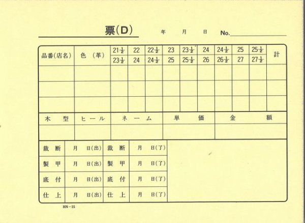 画像5: 5枚作業伝票 HN-15