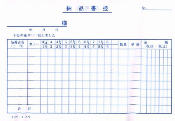 画像2: 4枚納品書　HN-10