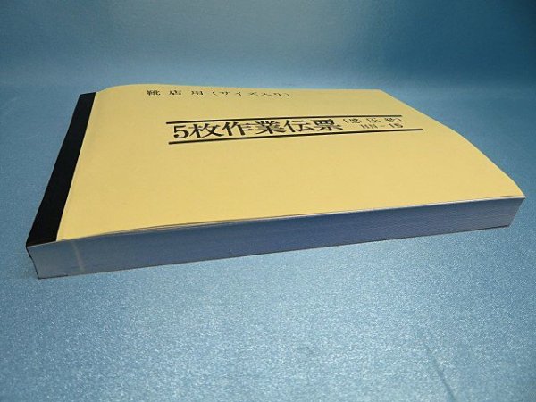 画像7: 5枚作業伝票 HN-15