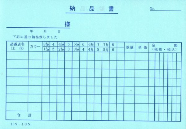 画像4: 4枚納品書　HN-10