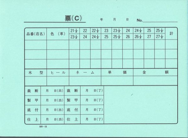 画像4: 5枚作業伝票 HN-15
