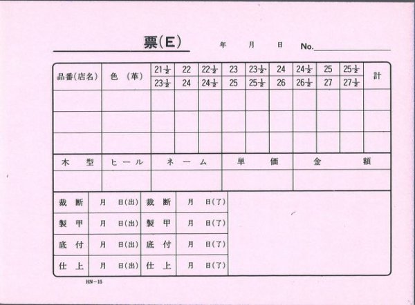 画像6: 5枚作業伝票 HN-15