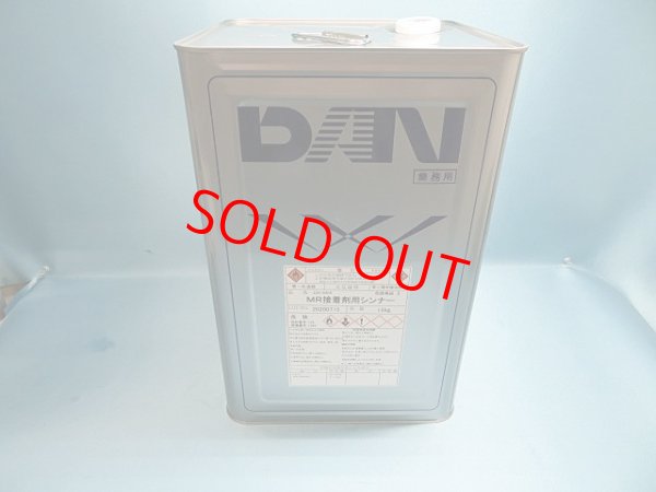 画像1: MRシンナー16Ｌ缶・大缶（大型個別送料増し分含む）