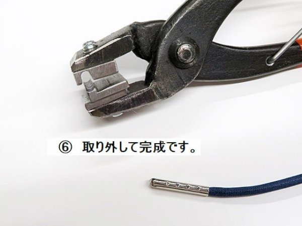 画像6: 弾丸金属セル・細(ホソ)の取り付け方法