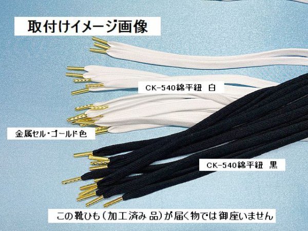 画像3: ＣＫ-540　綿平紐 　(1)白　約50Mボビン巻